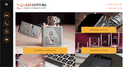 Desktop Screenshot of lasercity.ru
